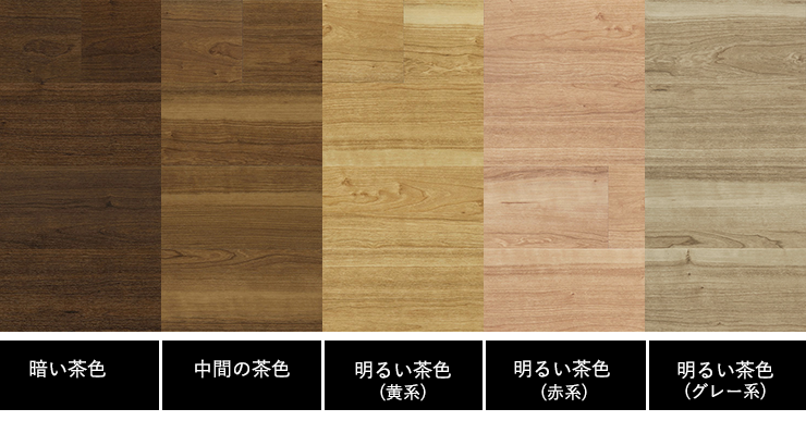 5種類の床の色