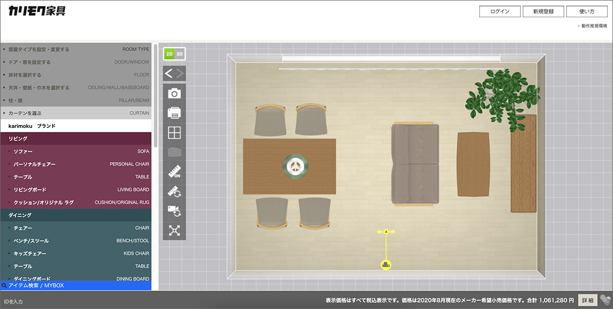 カリモク家具の3Dシュミレーターで作成したレイアウト&配色例(2D)