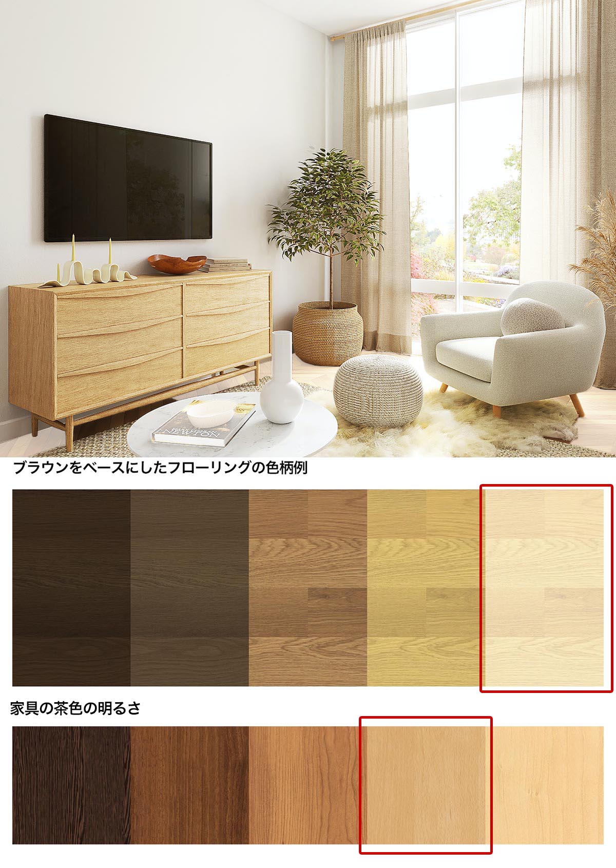 白い床と明るい茶色の家具